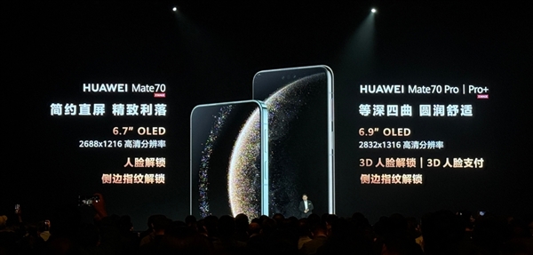 娛樂城：史上最強Mate來襲！華爲Mate 70/Pro/Pro+正式發佈：5499元起