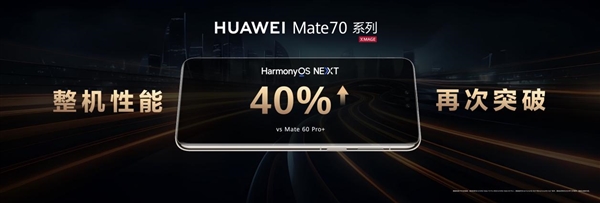 娛樂城：史上最強Mate來襲！華爲Mate 70/Pro/Pro+正式發佈：5499元起
