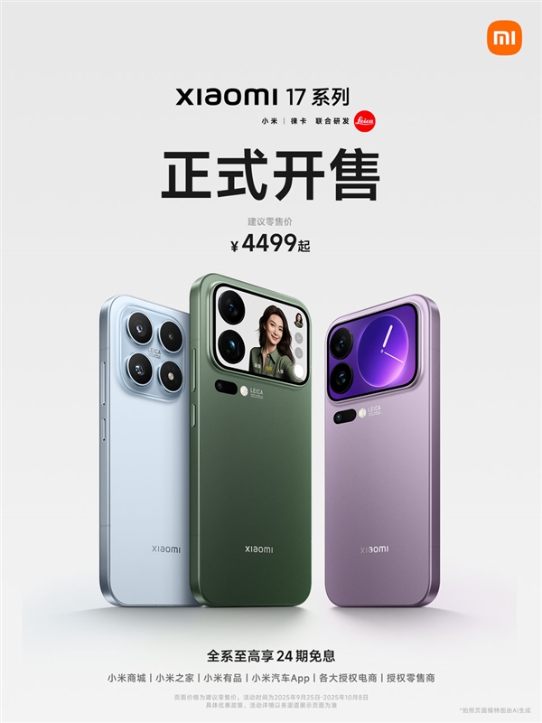 娛樂城:4499元起!小米17/Pro/Pro Max今日首銷:全方位對標iPhone