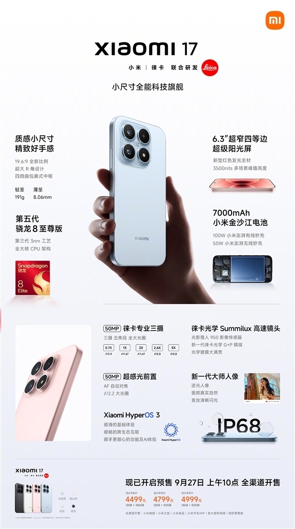 娛樂城:4499元起!小米17/Pro/Pro Max今日首銷:全方位對標iPhone
