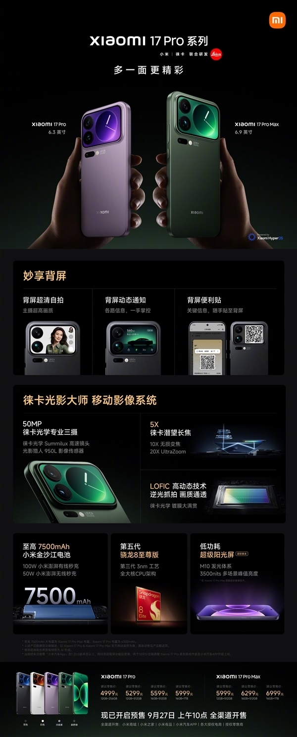 娛樂城:4499元起!小米17/Pro/Pro Max今日首銷:全方位對標iPhone