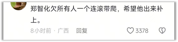 GAME STAR開戶:鄭智化有沒有“連滾帶爬”,不該是重點吧