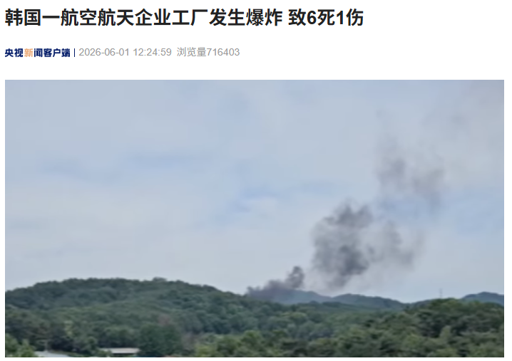 GAME STAR登錄：（更新：脩正爲 5 死 2 傷）韓國韓華航空航天工廠發生爆炸，致 6 死 1 傷